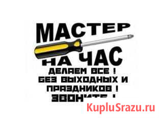 Мастер на час Семендер - изображение 1