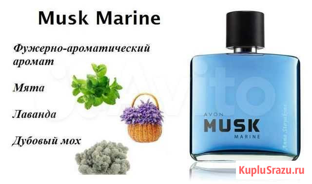 Мужской аромат Белебей - изображение 1