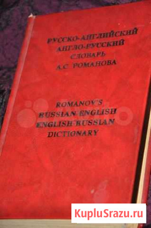 Словарь английский, французский разговорник Севастополь - изображение 1