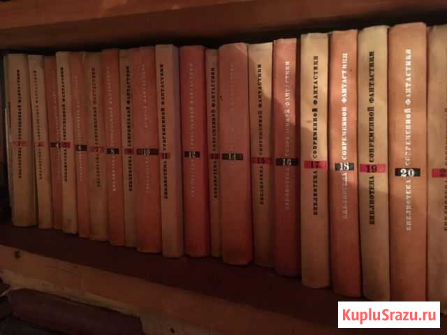 Библиотека современной фантастики - 1967г Зарайск - изображение 1