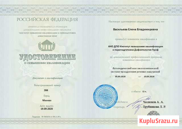 Логопед онлайн Ставрополь - изображение 1