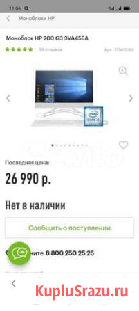 Моноблок HP Улан-Удэ - изображение 1