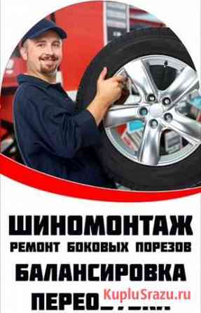 Услуги Шиномонтажа Воронеж