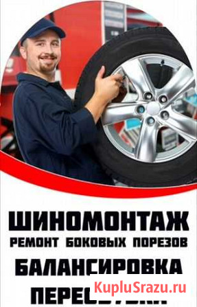 Услуги Шиномонтажа Воронеж - изображение 1