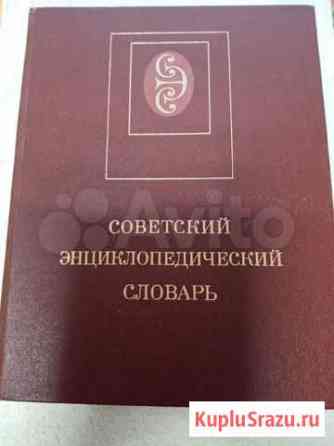 Словари Стерлитамак