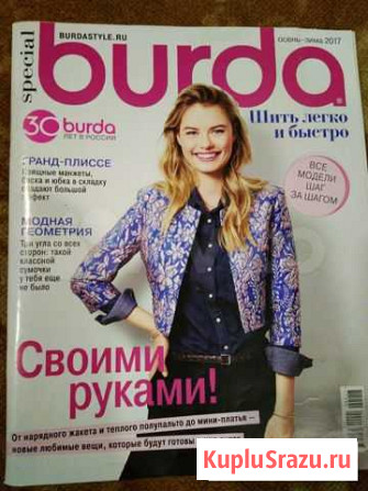 Бурда шлиб осень-зима 2017 Ртищево - изображение 1