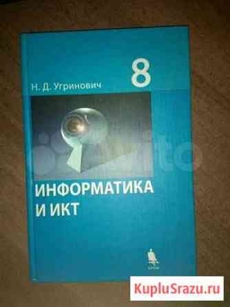 Учебник по информатике Калуга