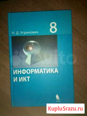 Учебник по информатике Калуга - изображение 1