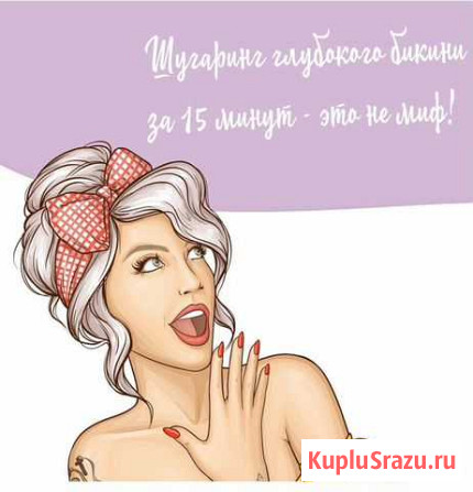 Шугаринг Мурино Девяткино Мурино - изображение 1
