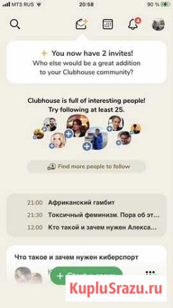 Инвайт в Clubhouse Москва - изображение 1
