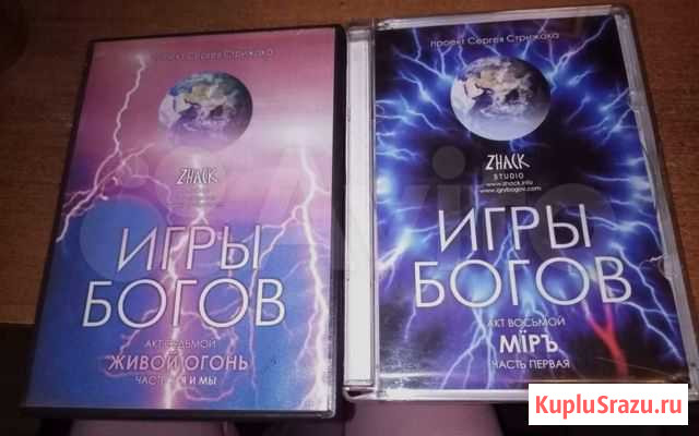 Диск,игры богов, живой огонь, мир, стрижак Дзержинск - изображение 1