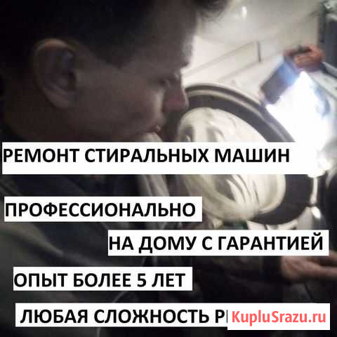 Ремонт стиральных машин Ремонт холодильников Тюмень - изображение 1