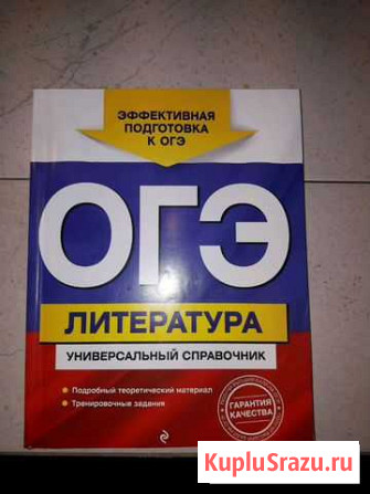 Справочник по литературе огэ Псков - изображение 1