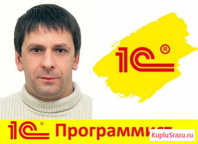 Программист 1с Благовещенск - изображение 1