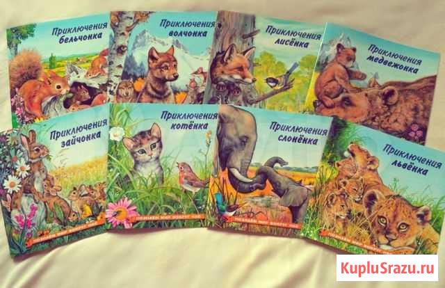 Серия книг о приключениях животных Узловая - изображение 1