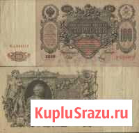 100 рублей 1910 года Сургут - изображение 1