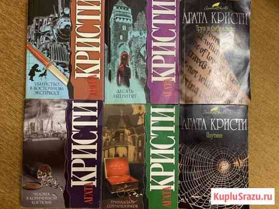 Книги Агаты Кристи Сергиев Посад