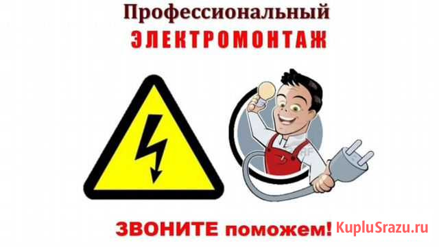 Электрик Брянск - изображение 1
