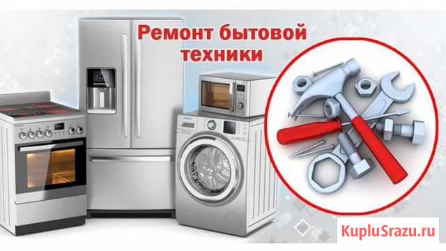Ремонт холодильников и стиральных машин Новосибирск - изображение 1