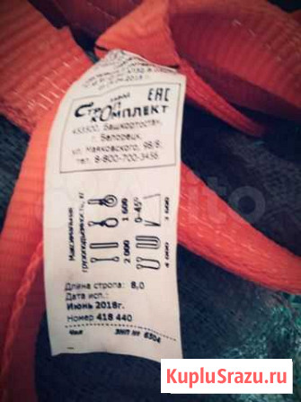 Продам стропы Подбельск - изображение 1