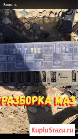 Щиток предохранителей маз 2008 год Тбилисская - изображение 1