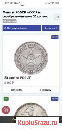 Серебряный 50 СССР Элиста - изображение 1
