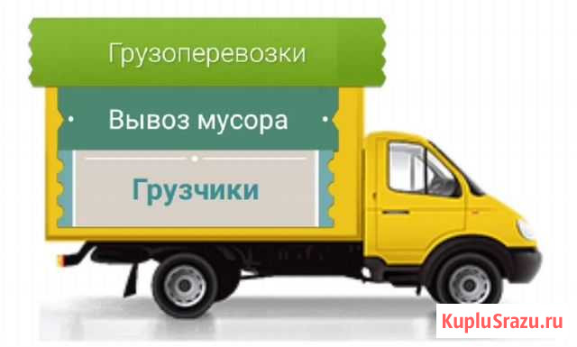 Грузоперевозки, вывоз мусора, переезды грузчики Чита - изображение 1