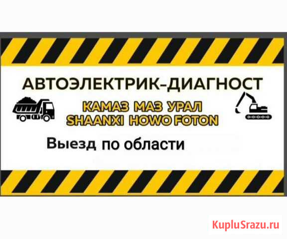 Автоэлектрик-Диагност Камаз маз Урал Иркутск - изображение 1