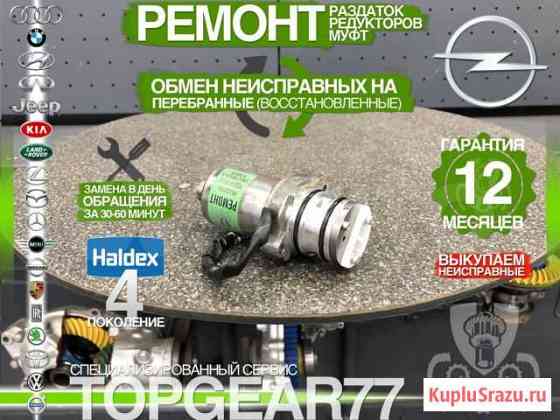 Насос муфты Opel Insignia Haldex 4 Гарантия Москва
