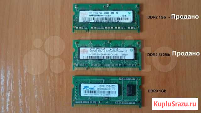 Оперативная память для ноутбука DDR2, DDR3 Ревда - изображение 1
