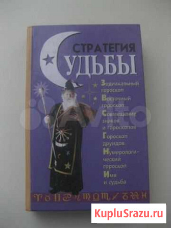 Книга Стратегия судьбы Миасс - изображение 1