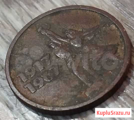 15 копеек 1917-1967гг, юбилейка Бессоновка - изображение 1