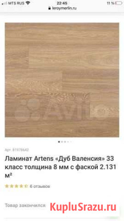 Ламинат Химки - изображение 1