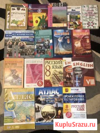 Учебники для 8 класса Иваново - изображение 1