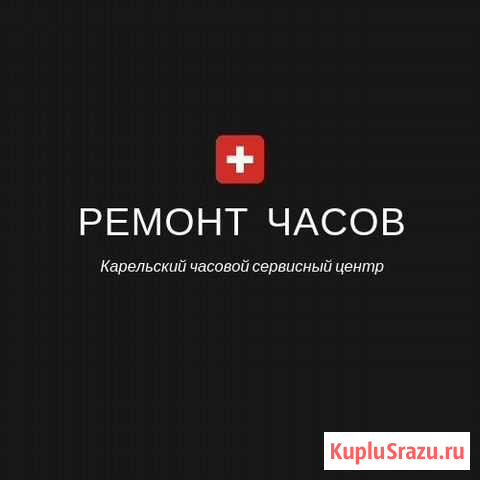Ремонт часов Петрозаводск - изображение 1