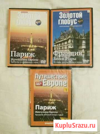 DVD-диски Золотой глобус: Париж и Франция Ростов-на-Дону - изображение 1