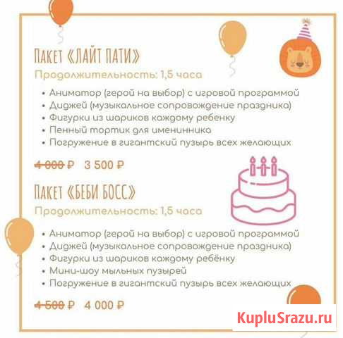 Аниматоры Липецк - изображение 1