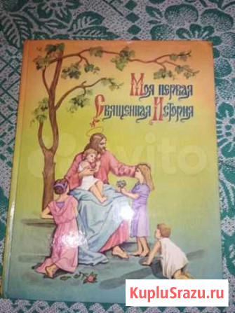 Моя первая священная история 1899г. (репринт 1991) Саров - изображение 1