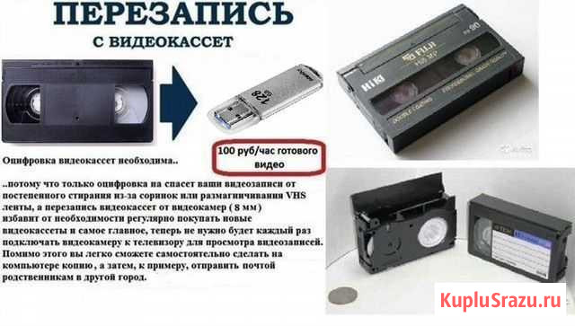 Оцифровка видеокассет Оренбург - изображение 1