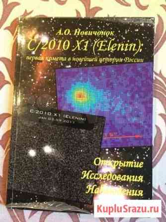 Книги по астрономии Вологда