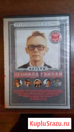 DVD - фильмы Леонида Гайдая Сафоново - изображение 1
