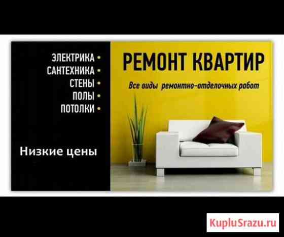 Качественный ремонт квартир Барнаул