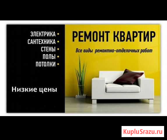 Качественный ремонт квартир Барнаул - изображение 1