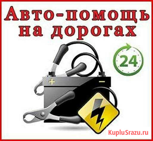 Прикур авто Киров - изображение 1
