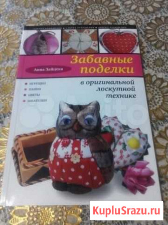 Книга.Рукоделие Озерск - изображение 1