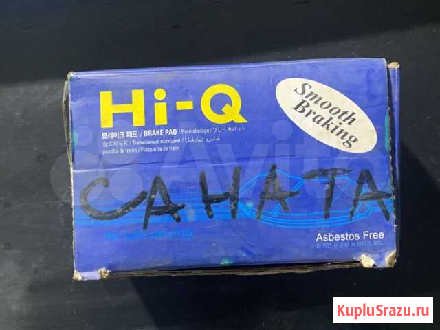 Колодки HI -Q Георгиевск - изображение 1