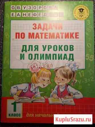 Задачи по математике Одинцово