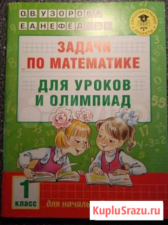 Задачи по математике Одинцово - изображение 1
