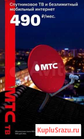 Антенна спутниковая + интернет МТС Саратов - изображение 1