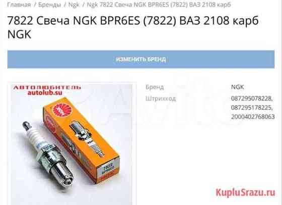 Свечи зажигания NGK BPR6ES Ноябрьск